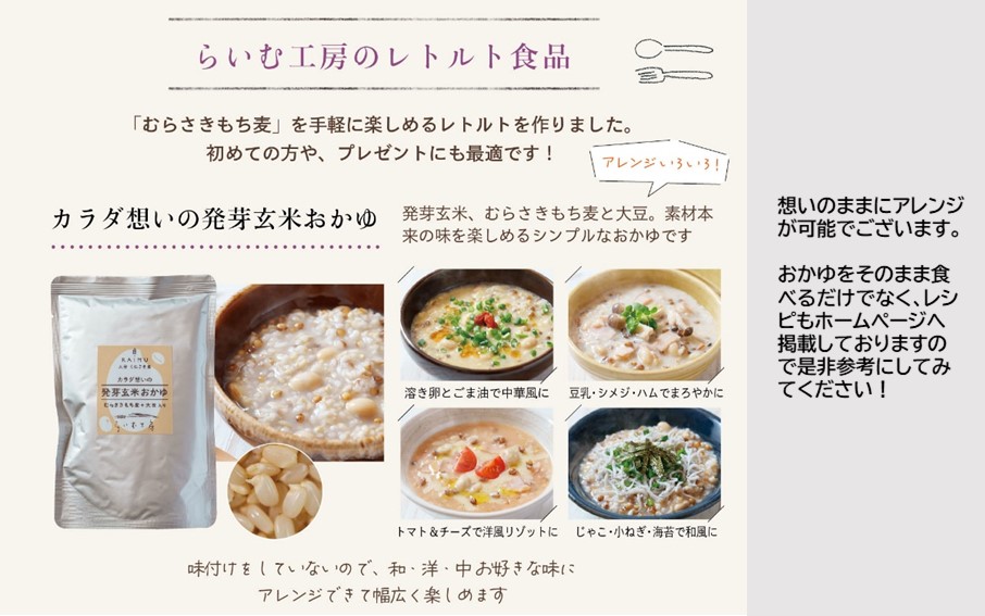 からだ想いの発芽玄米おかゆ1パック（240g）_2505R