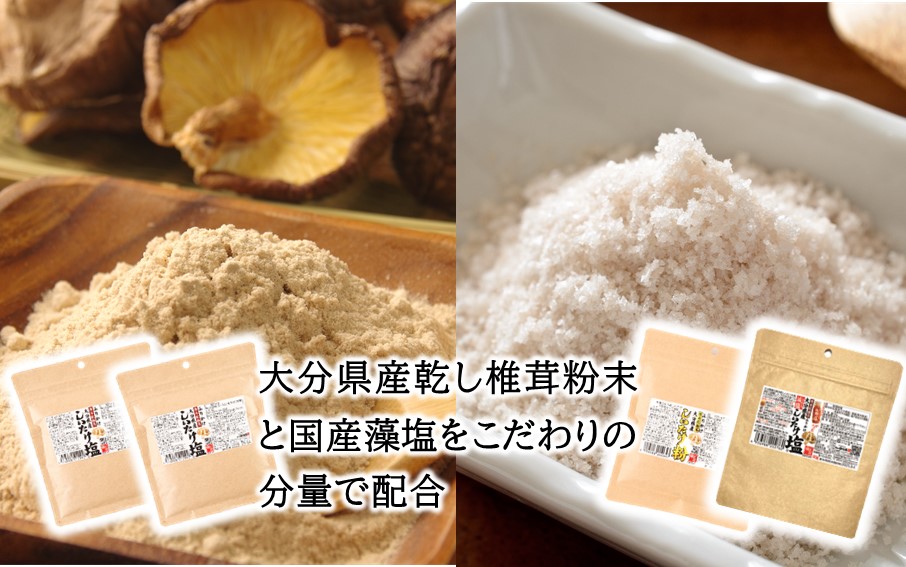 選べるしいたけ塩セット1_2524R-1