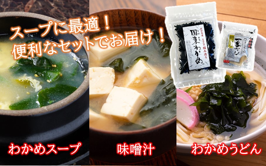 便利なスープセット！ 国東産乾燥カットわかめと出汁パック_2552R