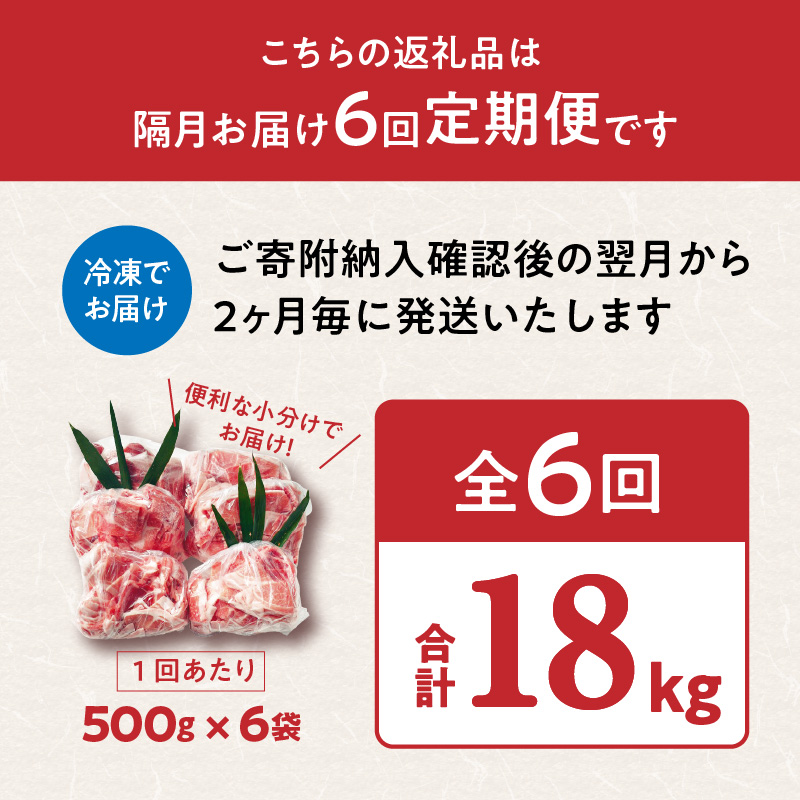 隔月でお届け！ 大分県産豚大容量切り落とし定期便 3kg×6回_2554R-2