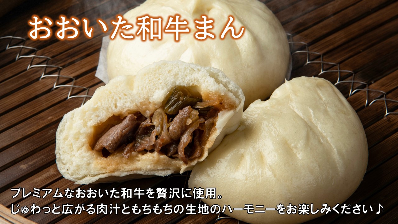 職人手作りの「おおいた和牛まん&特製豚まん 贅沢食べ比べセット」_2563R