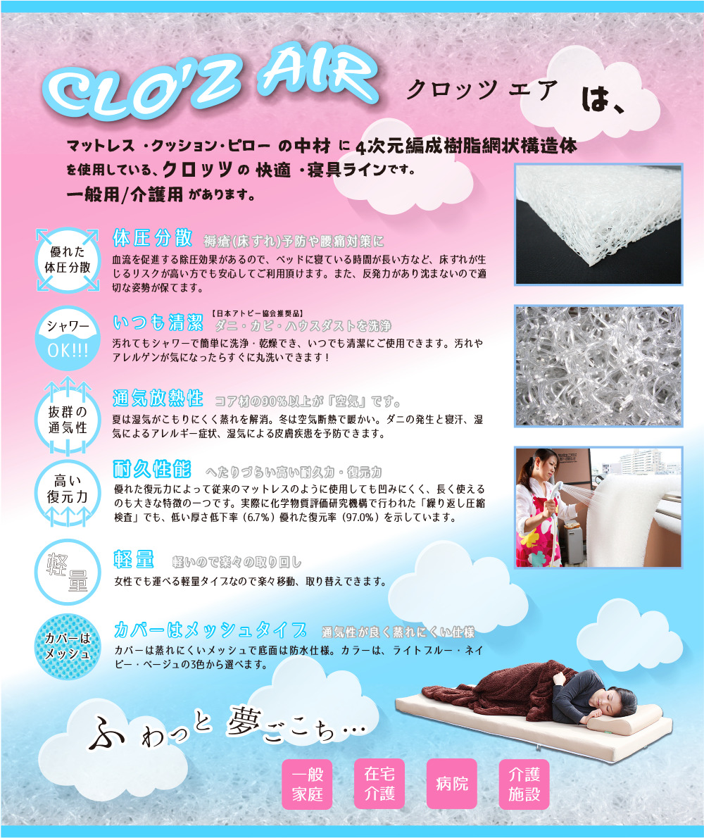 クロッツ エア ハイブリッドマットレス 3つ折り 15cm 介護ベッドサイズ(83×189×15cm)_2588R-1