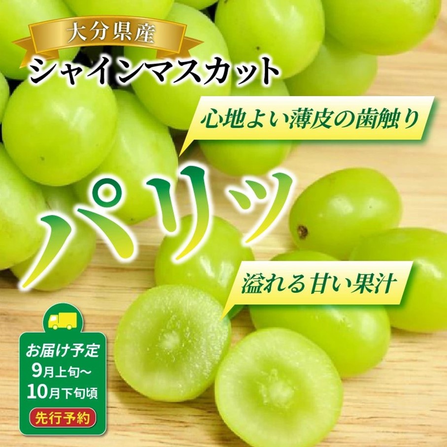 【先行予約】【令和8年発送】おおいたの豊潤シャインマスカット約1.2㎏_2609Ｒ