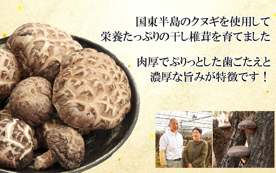 国東産どんこ干し椎茸 約150g（50g×3袋） 大分県 しいたけ 冬菇 国産 _2654R-1
