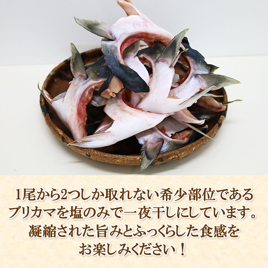 大分県産ブリカマ 一夜干し 3枚×4パック_2661R-2