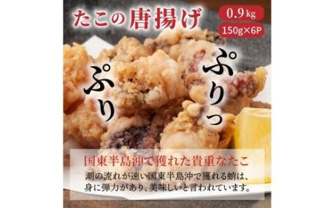 たこの唐揚げ/計0.9kg_29008A