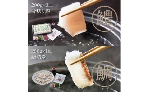 国東海鮮おススメ2種のしゃぶしゃぶ（天然鯛＆はも）・通_29011B