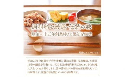 二代目礼治味噌「掛け豆あわせ」化粧樽入り（4kg）・通_29065A