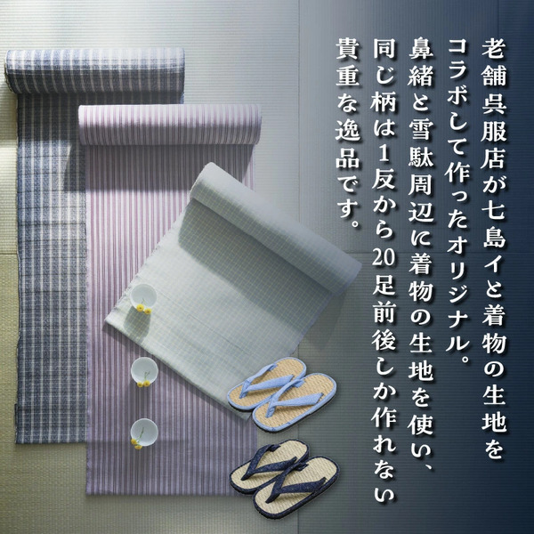 呉服屋さんの七島イ雪駄（男性用フリーサイズ）・通_29217A