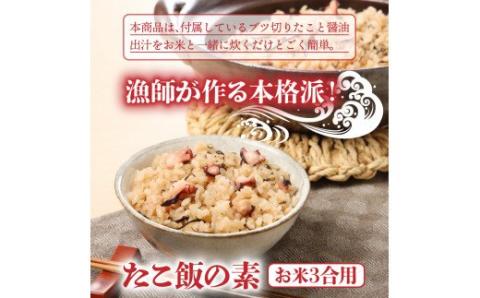 漁師直伝のおススメ商品！プリップリのたこ料理３種セット・通_29243A