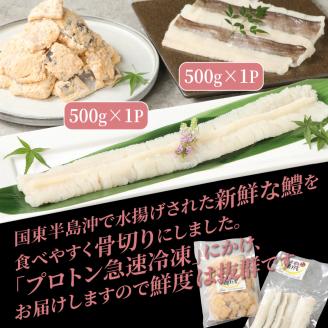 高級魚をご家庭で！豊後ハモの骨切り＆唐揚げ用（計1kg）・通_29245A