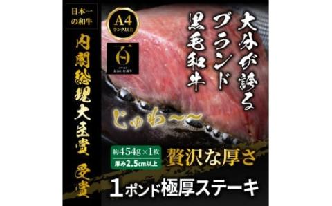 【ご好評につき1～2ヶ月待ち】【A4～A5等級】まさに〃肉のエアーズロック〃おおいた和牛１ポンド極厚ステーキ・通_29365A
