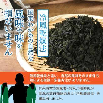 冷風乾燥が旨さの決め手！国東わかめ「乾燥糸造り」138g_0079N
