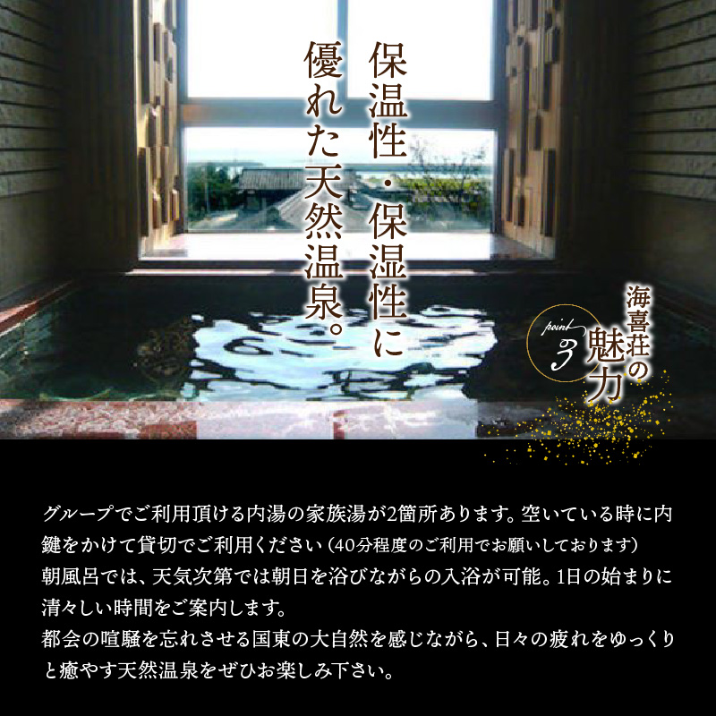 大正浪漫あふれる癒しの温泉宿「海喜荘」ペア宿泊券/最上級コース _0259N