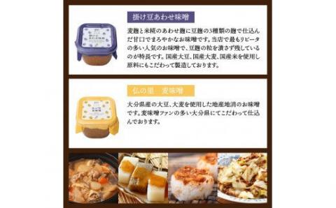 安永醸造/便利で美味しいお味噌詰合せ_1169R
