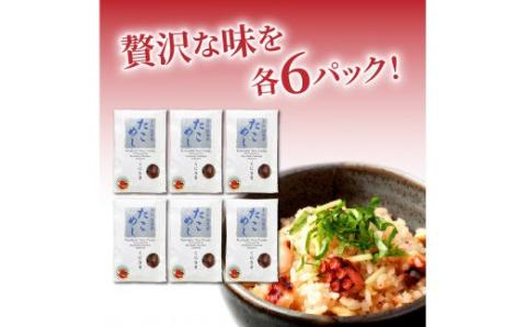 国東たこめしの素/お米12合分 _1315R