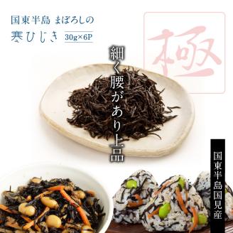国東半島まぼろしの寒ひじき30g×6P_1465R