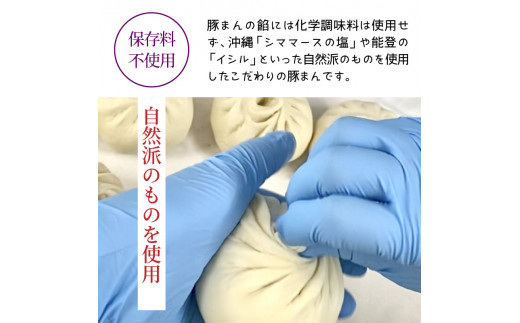 豚まん職人手作りの「豚まん・あんまんセット」_1490R