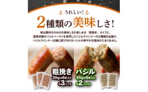【要加熱】ジューシーな肉汁が堪らない！大分県産豚を使用した生ソーセージ（粗挽き・バジル計30本）_2097R
