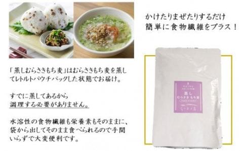そのまま使える！蒸しむらさきもち麦150g_2104R