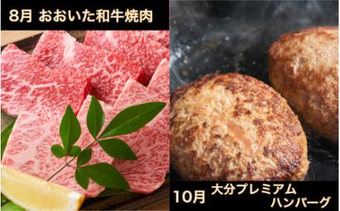 偶数月にお届け！大分県特選！食べつくしセット定期便/計6回発送_2137R