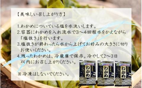 天然！だから肉厚。塩蔵わかめ450g(150g×3P)_2215R