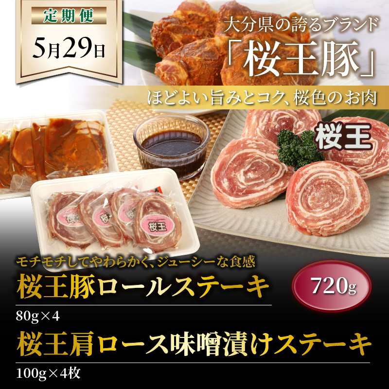 毎月29日にお届け!究極お肉1年間定期便/計12回発送_2387R