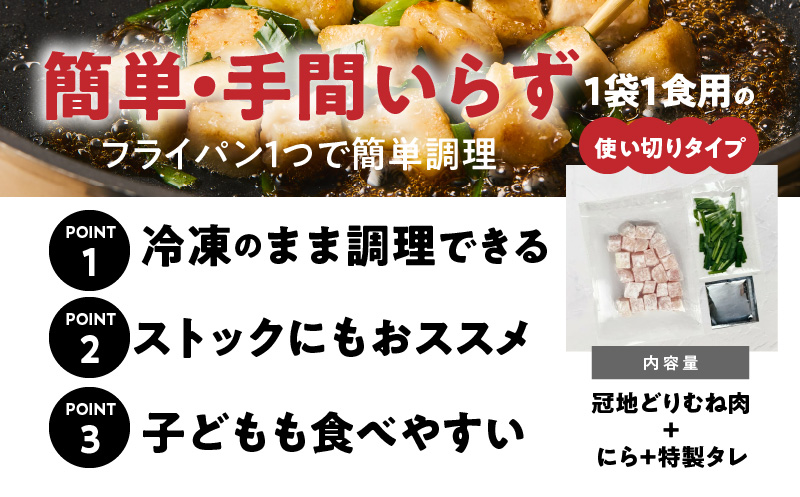 鶏の旨味とニラの香りが食欲をそそる「トリニータ丼キット」1食用×5袋_2474R