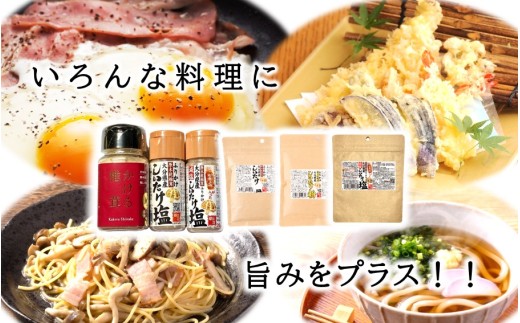 選べるしいたけ塩セット2_2524R-2