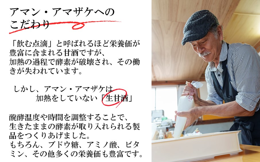 まるでアイス！新感覚の“食べる甘酒スイーツ”アマン・アマザケ 8種9個入り_2533R