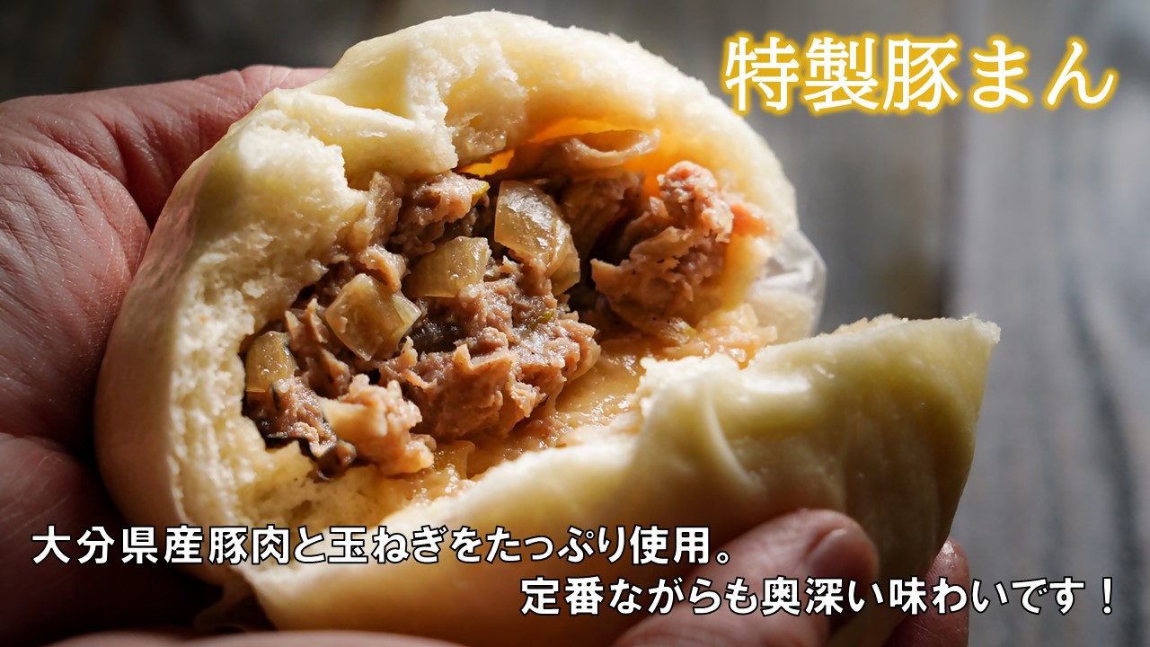 職人手作りの「おおいた和牛まん&特製豚まん&ミニ豚まん 贅沢食べ比べセット」_2564R