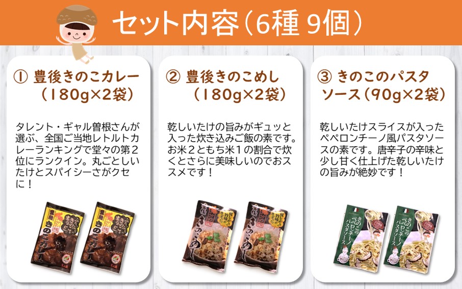 どれも美味しい！大分きのこの加工品セット 大分県 椎茸 乾しいたけ ストック 加工品_2652R