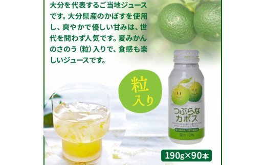 つぶらなカボス（30本×3ケース）_29001B