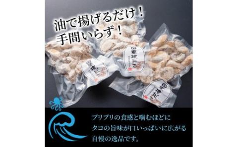 たこの唐揚げ/計0.9kg_29008A