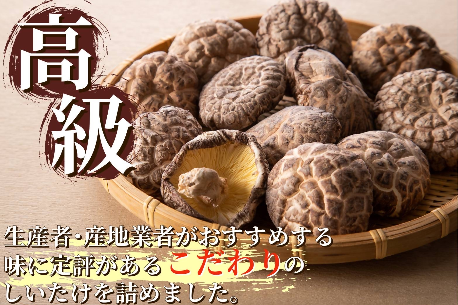 国東産の肉厚干し椎茸（冬菇）40g×6袋（チャック付き）_29058A