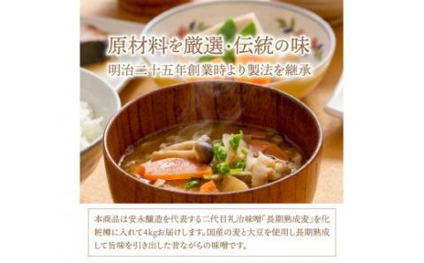 二代目礼治味噌「長期熟成麦」化粧樽入り（4kg）・通_29066A