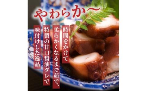 A29075 国東地だこのやわらか煮/計0.9kg_29075A