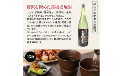 本格麦焼酎「とっぱい＆喜納屋（キノヤ）」の飲み比べ・通_29137A