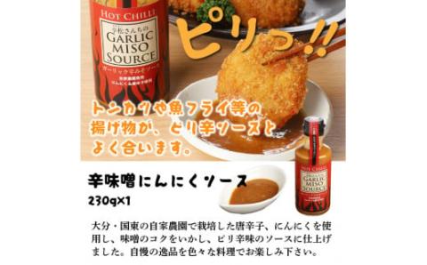 幸松さんちの厳選にんにく＆かぼす調味料_29230A