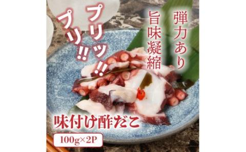 漁師直伝のおススメ商品！プリップリのたこ料理３種セット・通_29243A