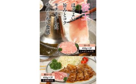 美味しい豚肉「桜王」ロース/しゃぶしゃぶ＆生姜焼き用1.8kg・通_29310A