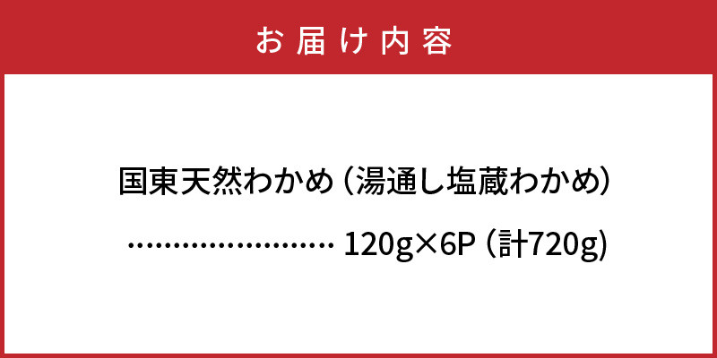 風味が違います！国東天然わかめ（湯通し塩蔵780g）_0078N