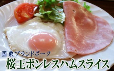 桜王豚プレミアムハムソーセージセット計1.43kg_1204R