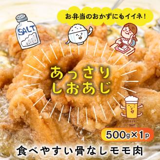 笑福の骨なしもも唐揚げ2種の味/1kg_1265R