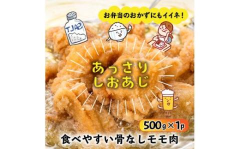 笑福の骨なしもも唐揚げ＆手羽塩ブラックペッパー/1.5kg_1268R