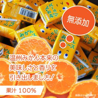 【数量限定】 果汁100％紙パック みかんジュース125ml×40本 オレンジジュース_1521R