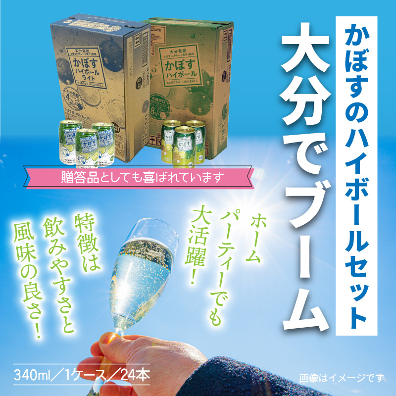 爽快！かぼすハイボールVS.スッキリ軽めのかぼすハイボールライト_1684R