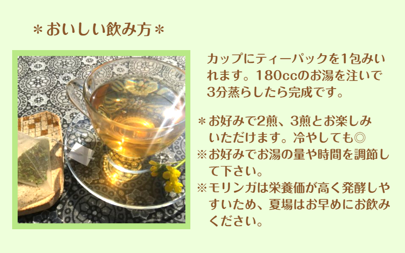 モリンガ甘番茶　1袋（10包入り）_1745R