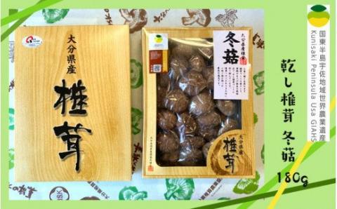 乾し椎茸 冬菇110g（国東半島宇佐地域世界農業遺産ブランド認証品）_1887R