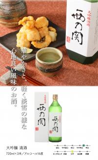 西の関「純米大吟醸/はんなり＆大吟醸/滴酒」の6本セット ・通_29007D